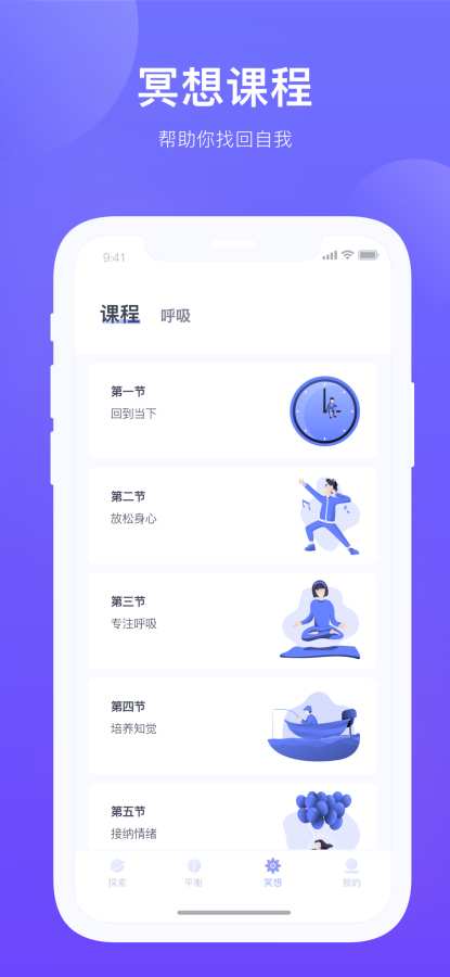 白噪音 - 享静减压助眠冥想下载