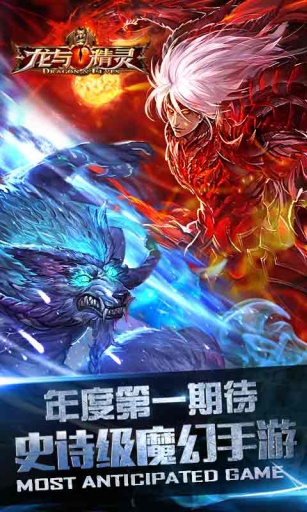 龙与精灵app_龙与精灵app中文版下载_龙与精灵app安卓版