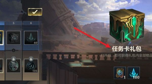 英雄联盟手游任务卡怎么用？lol手游任务卡获取途径介绍[多图]图片1