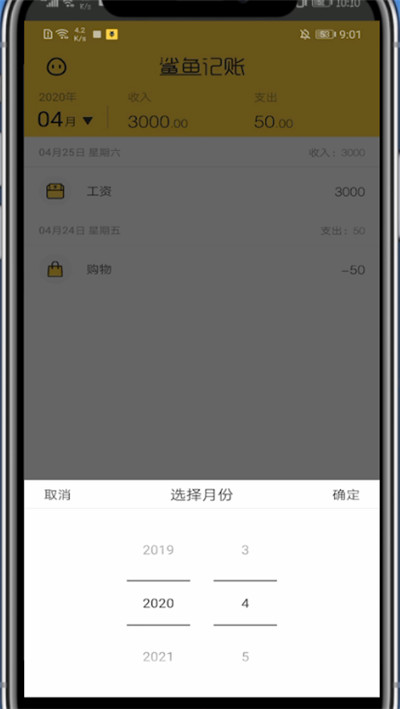 鲨鱼记账怎么看上月的明细？