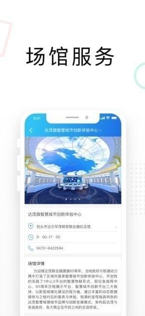 数字场馆云app