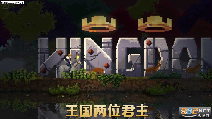 王国两位君主手机最新版本
