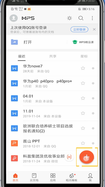 wps怎么将图片插到表格里？