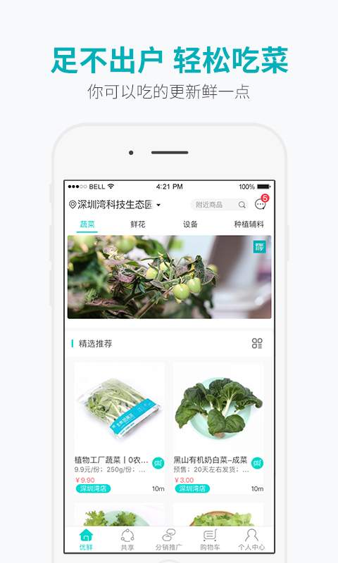 优鲜共享app_优鲜共享app安卓版下载_优鲜共享app官网下载手机版