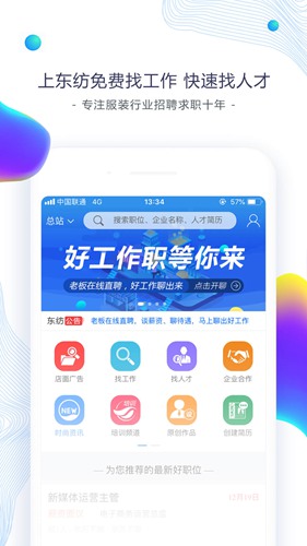东纺服装人才网app下载_东纺服装人才网app下载安卓版下载V1.0_东纺服装人才网app下载安卓版
