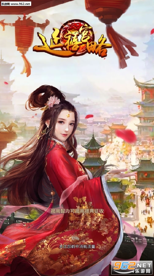 延禧宫略手游ios版