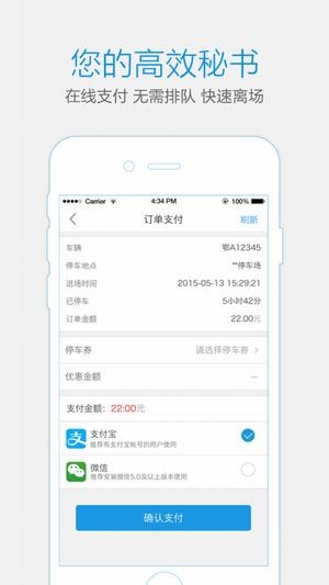 通通停车app