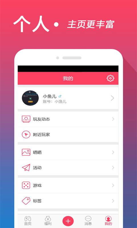 心加送心交友app