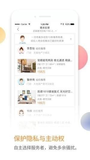 比邻选房app