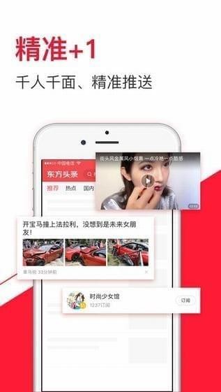 东方头条app
