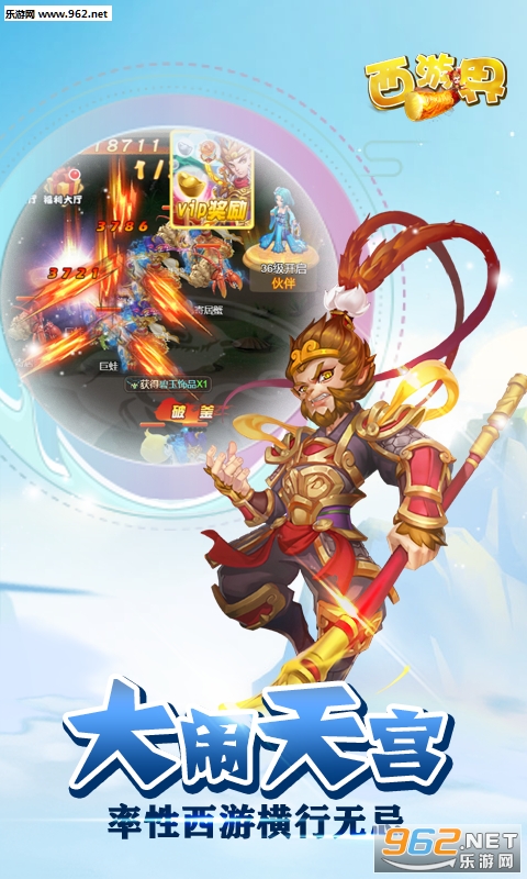 西游界无限金币内购破解版_西游界无限金币内购破解版app下载_西游界无限金币内购破解版安卓手机版免费下载