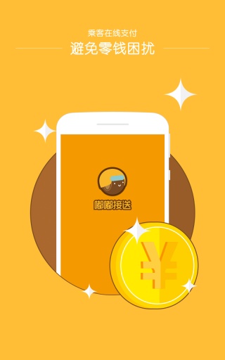 嘟嘟接送app_嘟嘟接送app攻略_嘟嘟接送app最新版下载