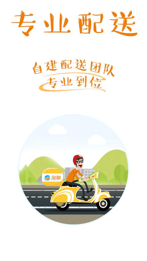 易淘鲜app_易淘鲜app电脑版下载_易淘鲜app下载