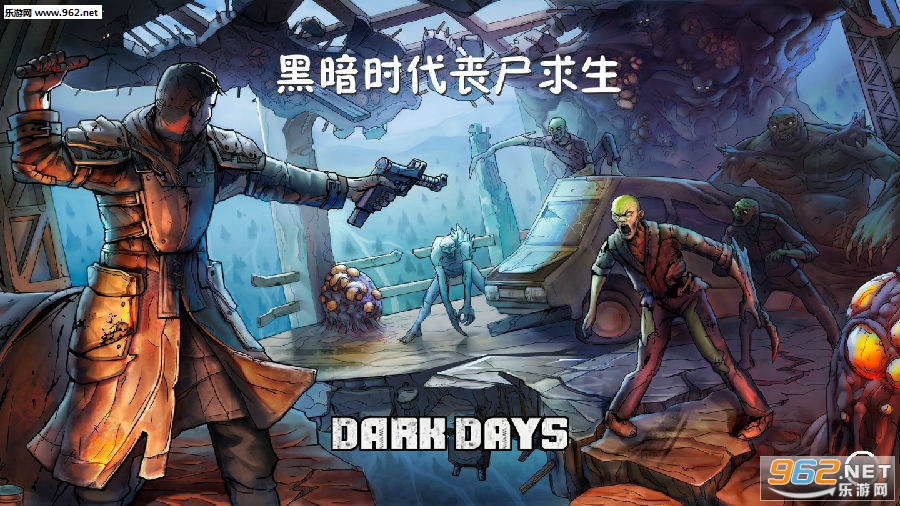 黑暗时代丧尸求生最新破解版