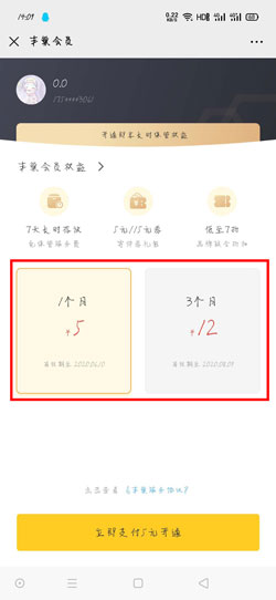 丰巢快递柜怎么开通会员？