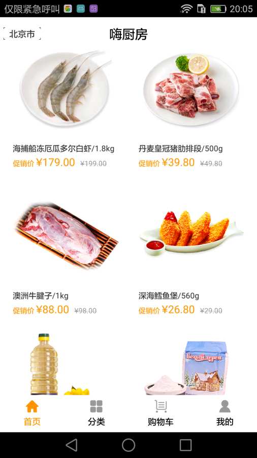 嗨厨房app_嗨厨房app电脑版下载_嗨厨房app小游戏