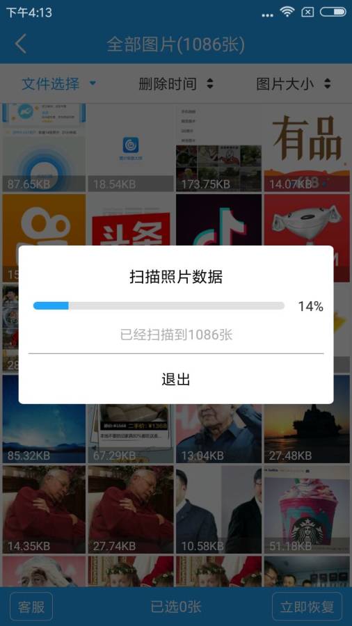 图片恢复大师下载_图片恢复大师下载官方正版_图片恢复大师下载攻略