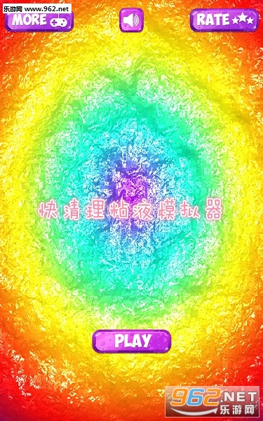 快清理粘液模拟器全道具
