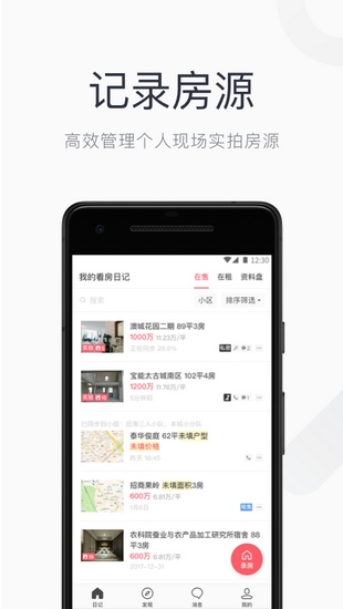 看房日记app下载_看房日记app下载安卓版下载V1.0_看房日记app下载官方正版