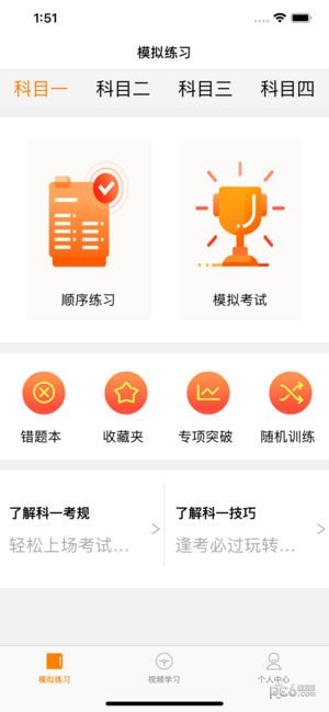 巨峰驾培理论app