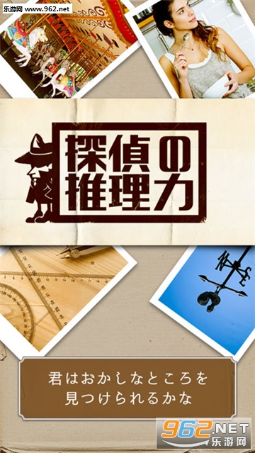 侦探的推理力官方版