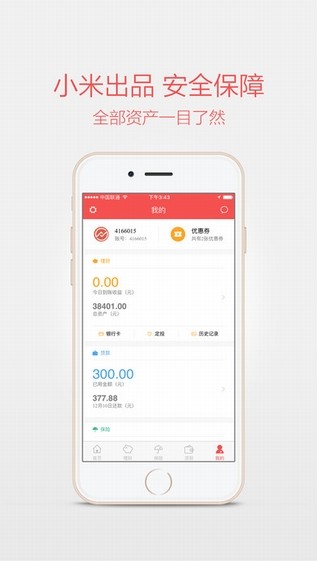 小米公交卡app