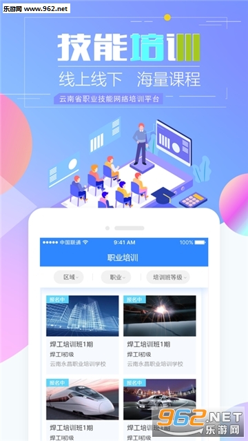 云南省职业技能培训通
