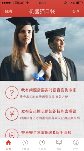 机器猫口袋-心理咨询的专家app