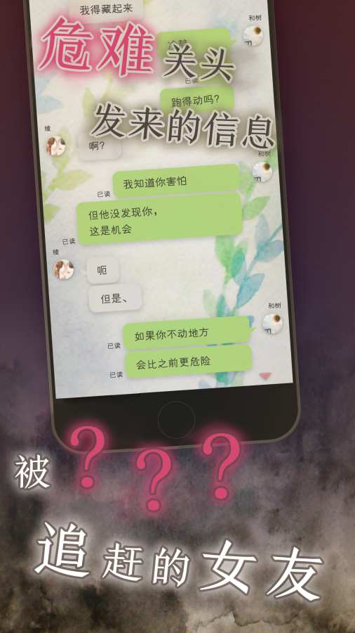 我的女友在被人追赶app_我的女友在被人追赶app中文版下载_我的女友在被人追赶app电脑版下载