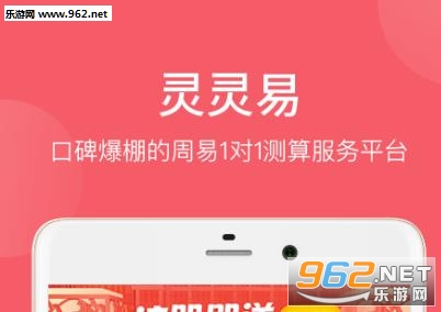 灵灵易算命app
