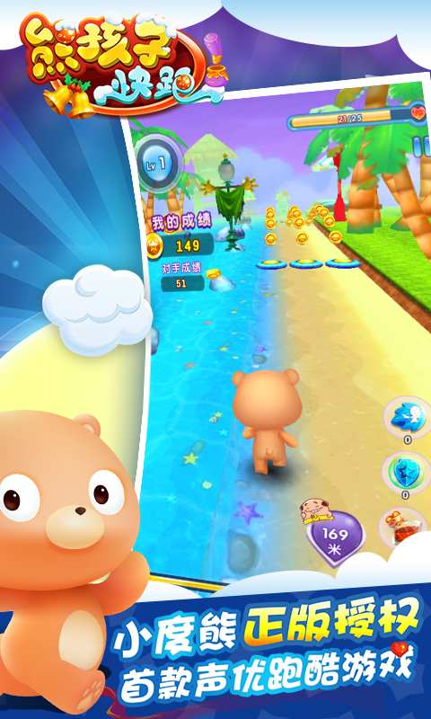 熊孩子快跑app_熊孩子快跑appios版_熊孩子快跑app最新版下载