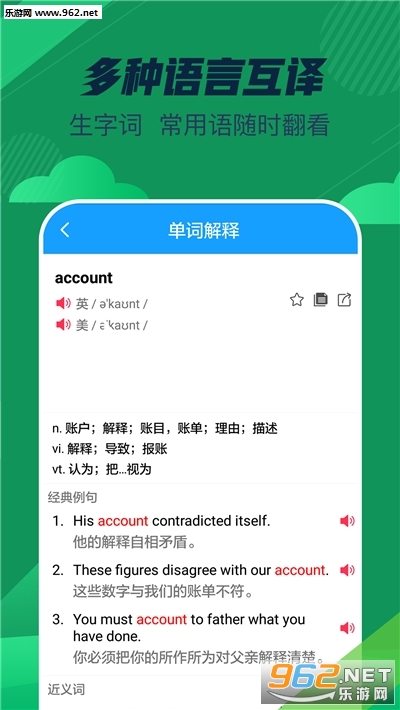 英语翻译词典app
