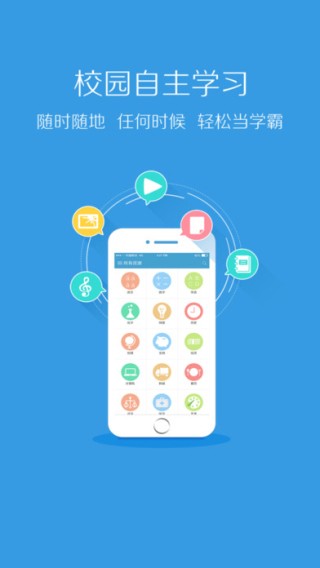 校园自学通app
