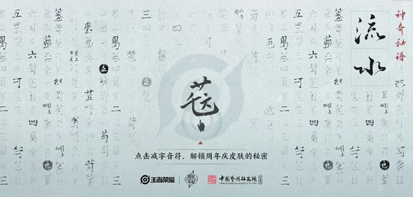 王者荣耀神秘琴师皮肤属于谁？六周年限定皮肤高山流水身份预测[多图]图片1