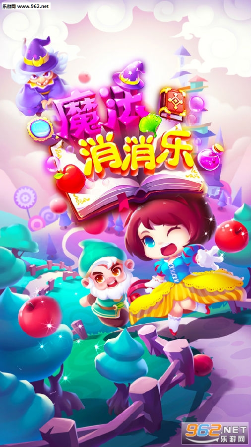 魔法消消乐领红包游戏