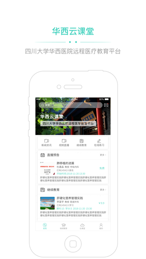 华西云课堂