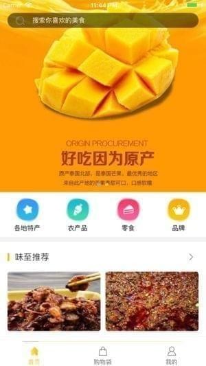 味道将至app