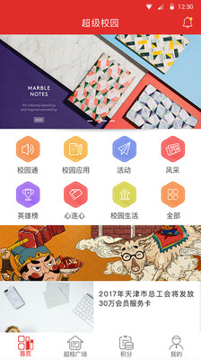 超级校园app下载_超级校园app下载手机版_超级校园app下载最新版下载