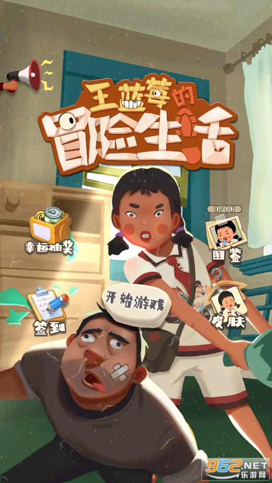 王蓝莓的冒险生活下载_王蓝莓的冒险生活手机appAPP版v1.0.0 APP版