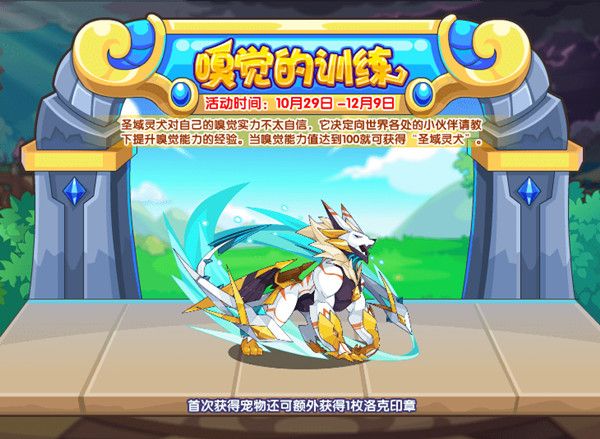 洛克王国10月29日更新了什么？10.29更新活动图文介绍[多图]图片6