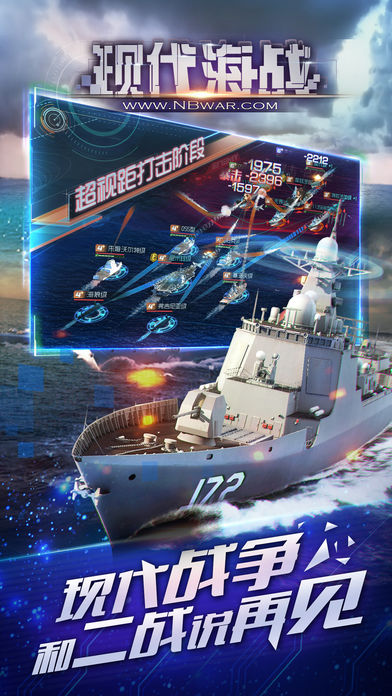 现代海战手游