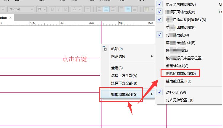 Axure批量删除参考线的图文说明