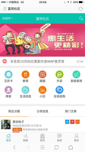 富民社区app