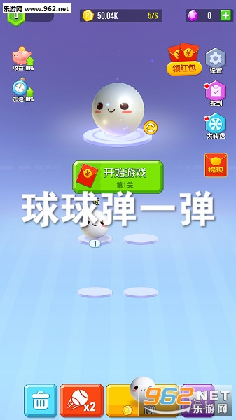 球球弹一弹红包版最新版