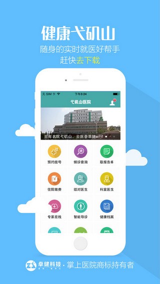 健康弋矶山app