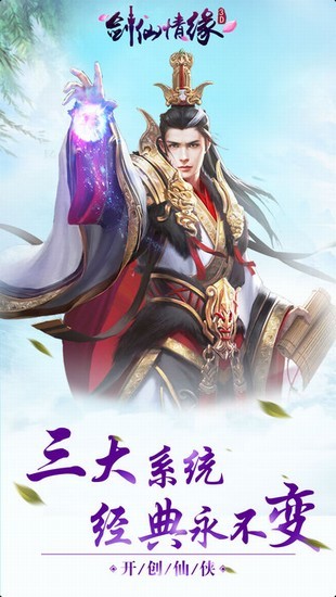 剑仙情缘