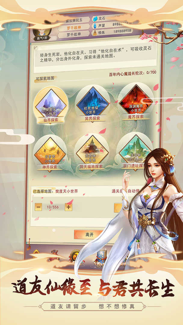 想不想修真升级版无限修为版下载|想不想修真升级版无限灵石版下载