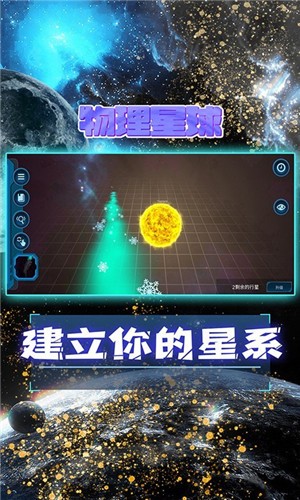 物理星球下载_物理星球手机app手机安卓版v1.0.1