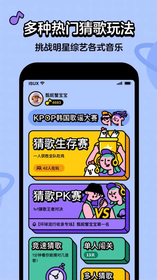 猜歌星球下载_猜歌星球下载积分版_猜歌星球下载app下载