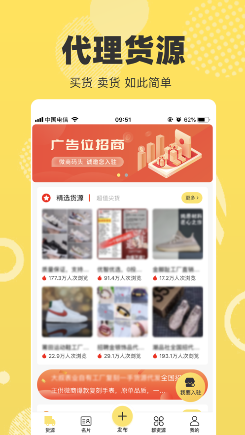微商码头